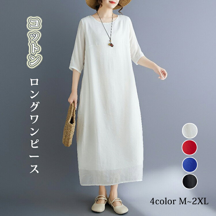樂天商城 - コットン ワンピース 半袖 ワンピ レディース コットン 綿 ロングワンピース ロング丈 ミモレ丈 五分袖 裏地付き おしゃれ 春 夏 秋 クルーネック ポケット付き リラックス ナチュラル カジュアル 通気性 吸湿性 快適 楽ちん 体型カバー お出かけ 普段着