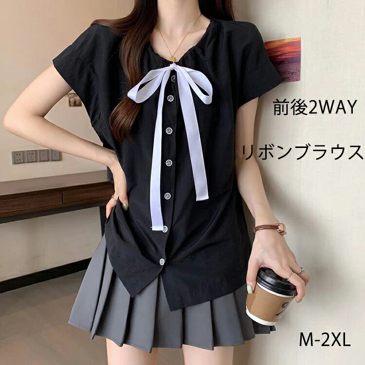 リボンブラウス 半袖 シャツ ブラウス クルーネック チュニック トップス レディース 前後2WAY 春 夏 フェミニン 可愛い 大人 上品 フレア 20代 30代 40代 50代