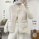 ベスト ボアベスト 秋冬 アウター ムートン もこもこ レディース アウター ジャケット ムートン もこもこ トレンド 秋 冬 トップス ジレ 前開き ボアベスト ショートおしゃれ きれいめ 大人カジュアル かいいい