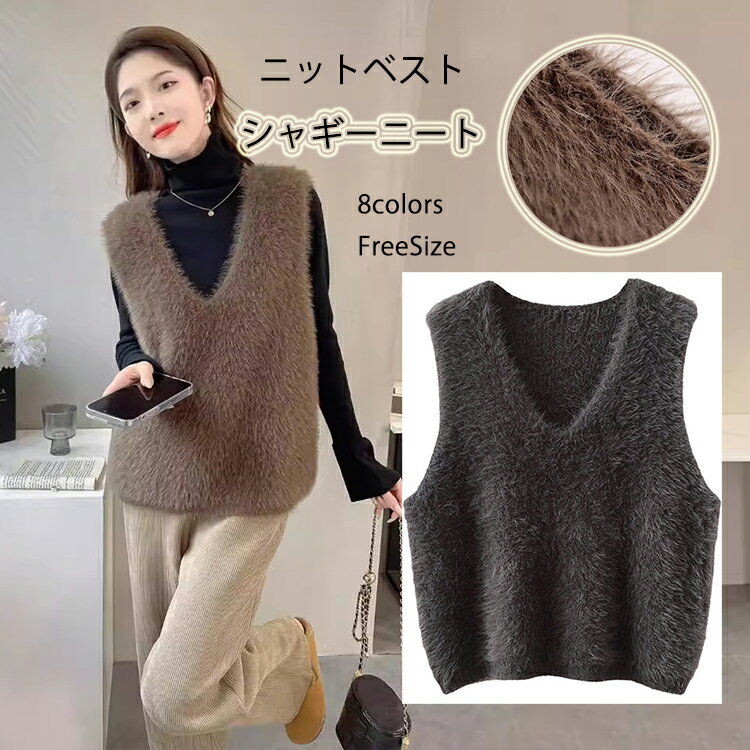★期間限定SALE2499円→2400円★ニットベスト レディース 秋冬 シャギーニット ベスト シャギーベスト ニット Vネック レイヤード シャギー ジレ トレンド トップス 毛足長め モヘア プルオーバー セーター ノースリーブ おしゃれ きれいめ 黒 ブラック グレー 春のサムネイル
