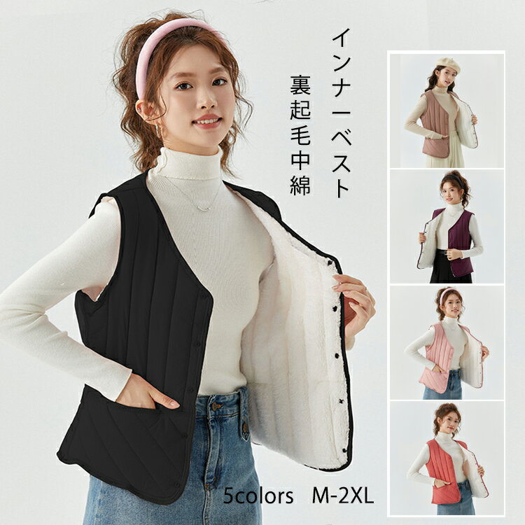 インナーベスト レディース 中綿ベスト ボアベスト 裏起毛 ライトベスト 秋冬 キルティング 前開き 防寒ベスト 防風 インナーダウン ベ..