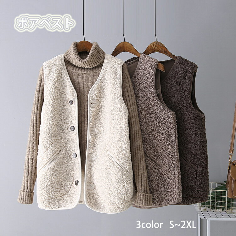 ボアベスト レディース 秋冬 アウター ムートン もこもこ トレンド 秋 冬 トップス ボア ベスト ジレ 前開き ボアベスト ボアアウター ボアジャケット ノ...