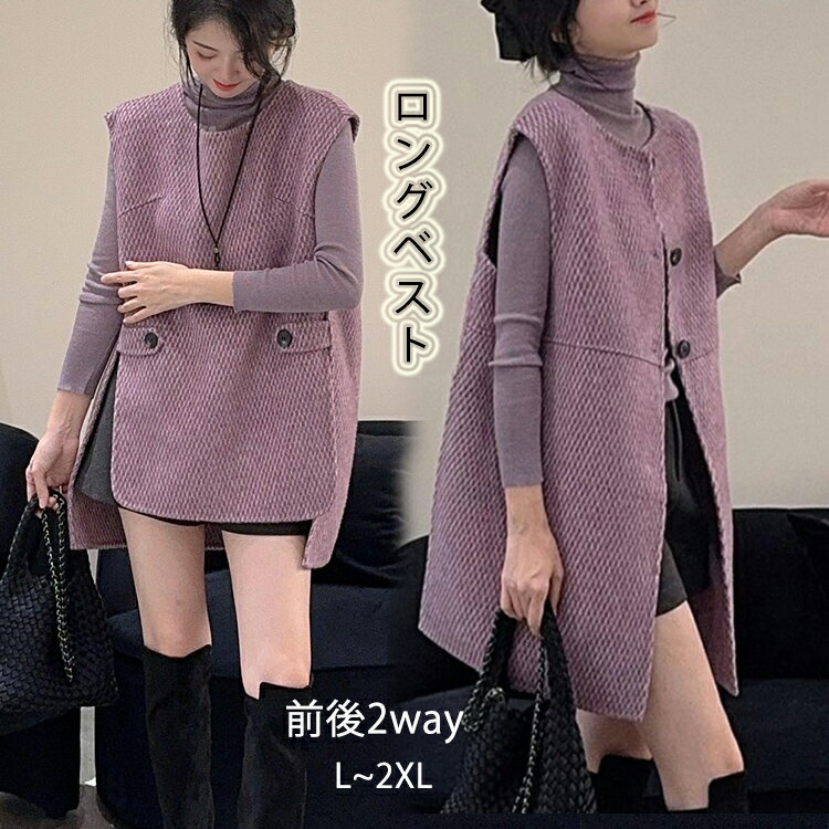 ジレ ロングジレ レディース 前後2way ロングベスト ベスト ロング丈 羽織 フォーマルベスト トレンチベスト ゆったり ジレベスト 前開き スリット ノースリーブ ロングジャケット ビジネス 通勤 オフィス チョッキ 無地 カーディガン アウター 20代 30代 40代 大人 春 秋 冬