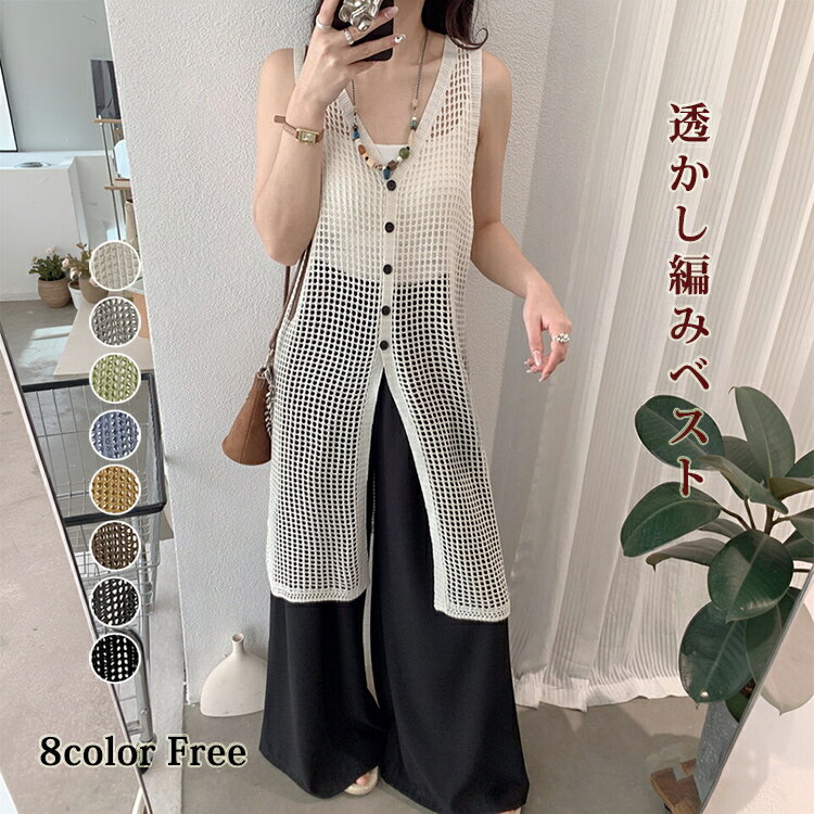 樂天商城 - 「新発売！ 特別価格 7%OFF」 ジレ ベスト ロング レディース 透かし編み シアー レース サマーニット レイヤード ロングジレ Vネック ホロアウト メッシュニット ロングベスト 薄手 羽織 着回し お尻が隠れる トップス 体型カバー 大きいサイズ 春 夏