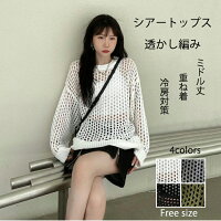 シアートップス レディース 透かし編み メッシュ トップス ミドル丈 メッシュニット プルオーバー 長袖 ボリュームスリーブ ニット 重ね着 レイヤード バルーン袖 薄手 体型カバー 透け感 ニットドルマン ドロップショルダー 穴あき 春夏