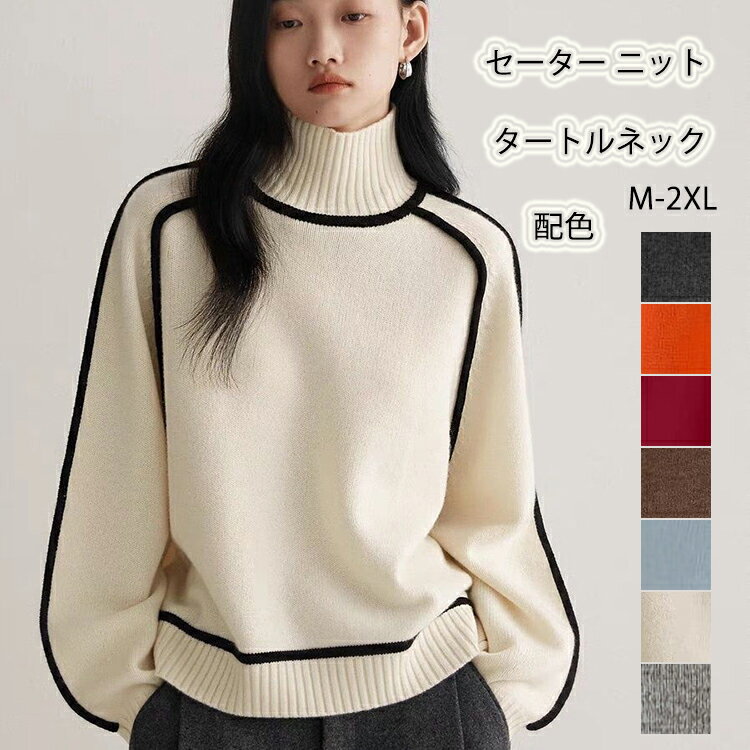 ニットニット洗えるニットタートルネ...