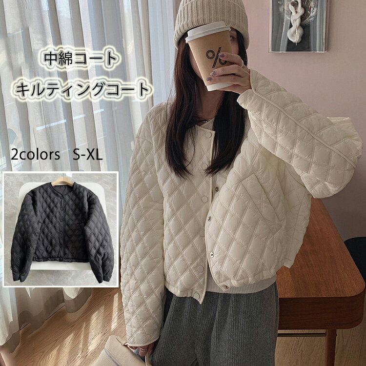 キルティングコート ノーカラー ショート丈 ダウンコート 軽量 レディースショート丈コート 中棉 コート ジャケット キルト ジャケット ゆったり 春秋冬 アウター ベーシックジャケット おしゃれ