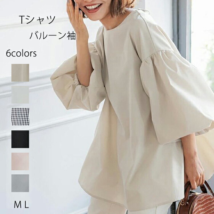 樂天商城 - Tシャツ tシャツ 五分袖 バルーン袖 シャツ ブラウス レディース シャツブラウス 綿 トップス ラウンドネック プルオーバー 無地 春 夏 ゆったり オフィス 通勤 OL シンプル カジュアル 着痩せ 大人 おしゃれ 着回し 大人 かわいい