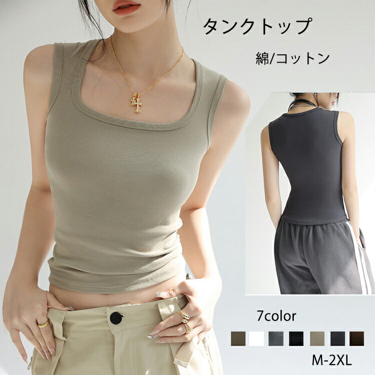 タンクトップ トップス レディース 綿 コットUネック ン ブラ紐 隠し インナー タンク ブラ紐隠し レイ..