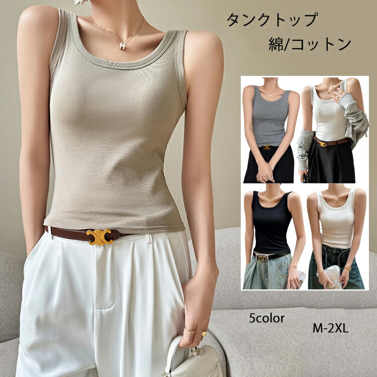 タンクトップ インナー レディース Uネック ストレッチ コットン 綿 レディース トップス ノースリーブ キャミソール 重ね着 レイヤード スリムフィット 万能アイテム 柔らかい 伸縮性 柔軟性 通気性 快適フィット オールシーズン 春 夏 秋 冬