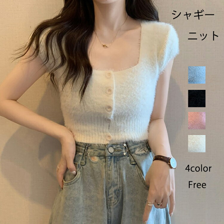 シャギー ニット 半袖 レディース 女性 トップス スクエアネック シンプル 上品 オフィス OL 通勤 カジュアル おしゃれ 婦人 夏 春 秋 プルオーバー 普段着 ホワイト ブラック 白 黒 きれいめ