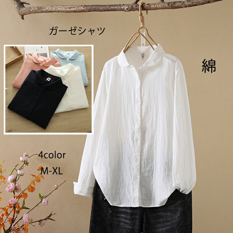 綿100% コットン シャツ レディース 長袖 丸襟 綿 ダブルガーゼ スーツ インナー 長袖 通勤 OL オフィス 無地 ナチュラル 着痩せ ゆったり 体型カバー カジュアル 大人 可愛い 柔らか 春 秋 冬