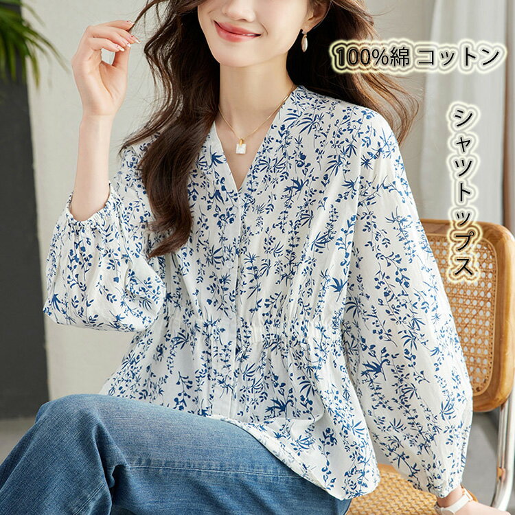 樂天商城 - シャツ ブラウス レディース 長袖 Vネック ングコットンワイドブラウス おしゃれ 春 夏 秋 トップス 綿 綿100％ 綿100 コットン100％ コットン100 コットン シンプル 青花柄 花柄 パフースリーブ
