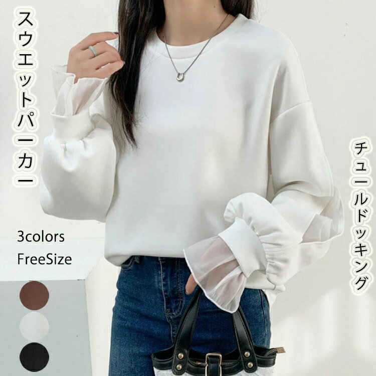 樂天商城 - スウエット パーカー tシャツ Tシャツ レディース トップス 長袖 無地 ラウンドネック チュール ドッキング バルーン袖 肩込み レイヤード風 プルオーバー ゆったり 体型カバー お洒落 可愛い 春 秋 通勤 OL 大人 20代 30代 40代 50代