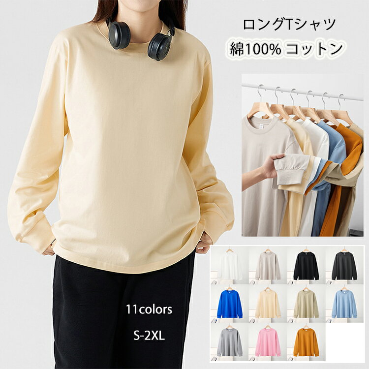 樂天商城 - コットン 長袖 丸首 カットソー 綿100% クルーネック 長袖Tシャツ ソフトタッチ シンプル ベーシック アースカラー ラウンド 吸汗 大きいサイズ 春夏 秋冬 Tシャツ レディース インナー トップス ロンT 男女兼用