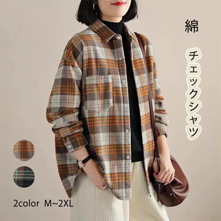 樂天商城 - レディース チェック柄 シャツ チェックシャツ 綿 コットン シャツ 長袖シャツ シャツジャケット 春シャツ ベーシック カジュアルシャツ タータンチェック 薄手 上着 オフィスカジュアル 上品 ロング 秋