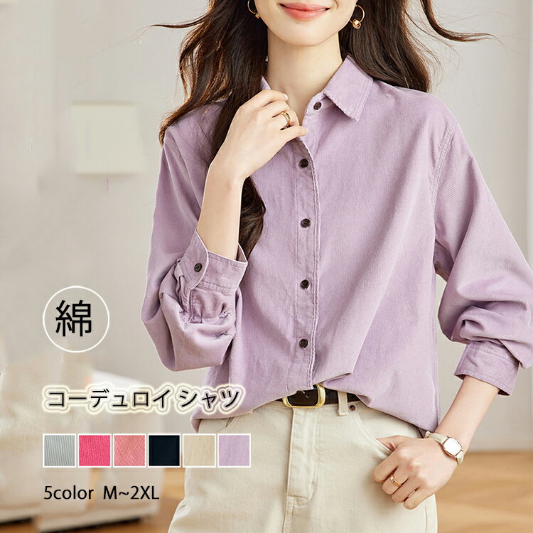 樂天商城 - コーデュロイ シャツ 春秋 シャツブラウス レディース 可愛い シャツ ブラウス 長袖 カーディガン トップス 羽織り ビッグ シンプル 春 秋 お出かけ カジュアル 無地 大きいサイズ ガーリー 体型カバー 通勤 着回し 柔らかい上品 重ね着 通勤シャツ