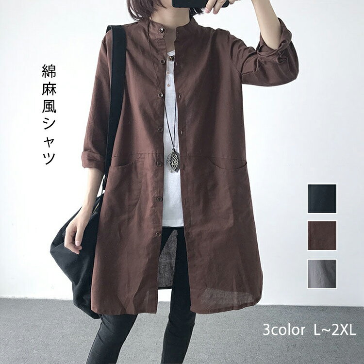シャツ ワンピース 長袖 レディース 綿麻風 シャツワンピース ロング チュニック トップス ロング カーディガン 体型カバー ステンカラー uvカット マキシワンピ カシュクール 膝丈 ゆったり 大きいサイズ 部屋着 シャリ感 通勤 オフィス きれいめ 春 夏 秋