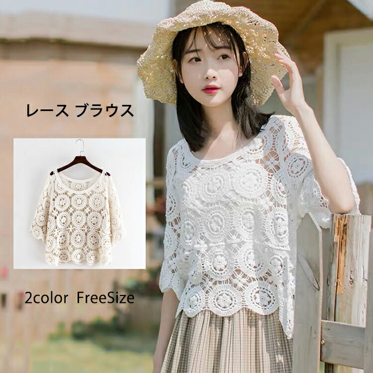 樂天商城 - レース ブラウス レディース トップス 七分袖 レーストップス 夏 プルオーバー Tシャツ 花柄 透かし彫り シースルー 透け感 綿 コットン 半袖 無地 ホワイト 体型カバー 刺繍 ゆったり カジュアル風 可愛い おしゃれ 春夏 透かし編み