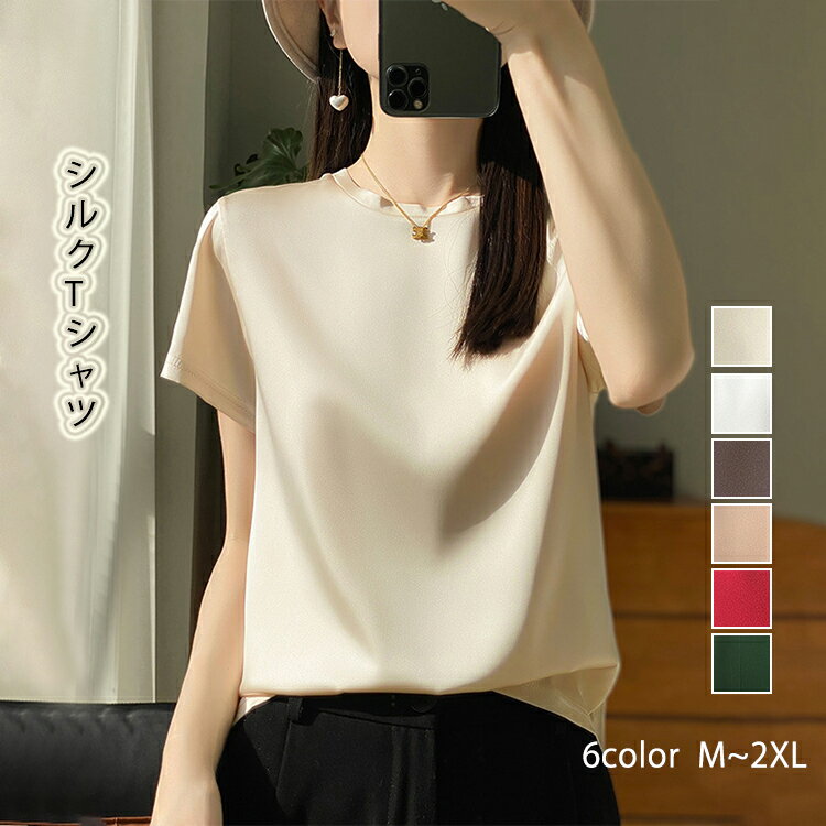 樂天商城 - Tシャツ ブラウス シルク レディース トップス シルクインナー 半袖Tシャツ クルーネック 下着 清涼 涼しいTシャツ 光沢感 無地 夏 シンプル 大人 上品 おしゃれ シルクサテン 絹 女性 インナーシャツ 母の日 30代 40代 50代 60代 春