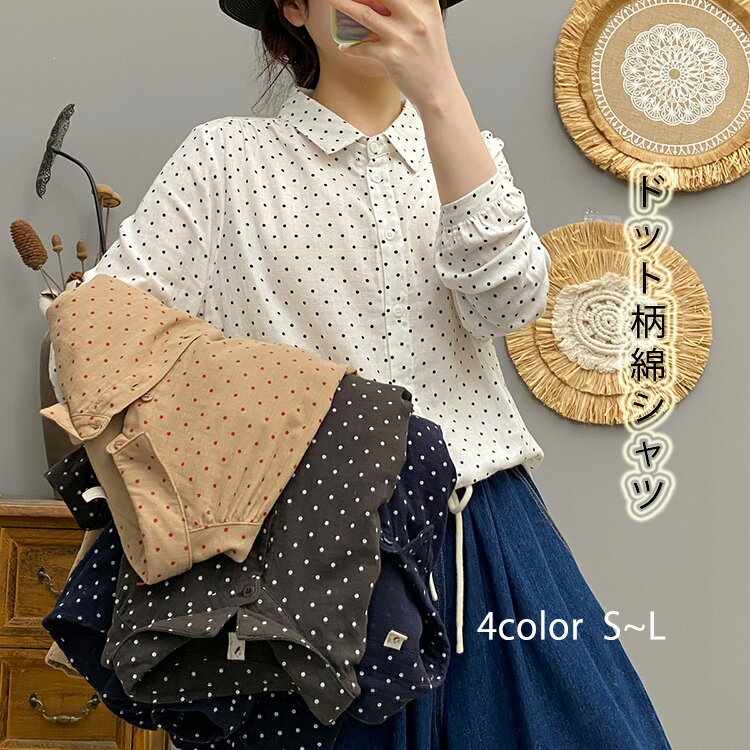 樂天商城 - ドット柄 シャツ シャツブラウス レディース シャツ 長袖 トップス 綿100％ 軽量 ドット カジュアル 長袖シャツ 春シャツ 大きいサイズ 体型カバー ゆったり 通勤 通気性 春 秋 綿 コットン 柔らかい 大人可愛い 30代 50代 40代