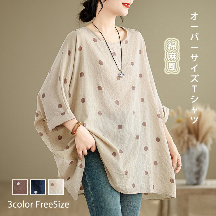 Tシャツ カットソー 綿麻風 涼しい トップス レディース ロング ティーシャツ オーバーサイズ ビック チュニック ドルマン 体型カバー 半袖 ドット柄 大きいサイズ きれいめ クルーネック ゆったり お尻が隠れる 春 夏のサムネイル