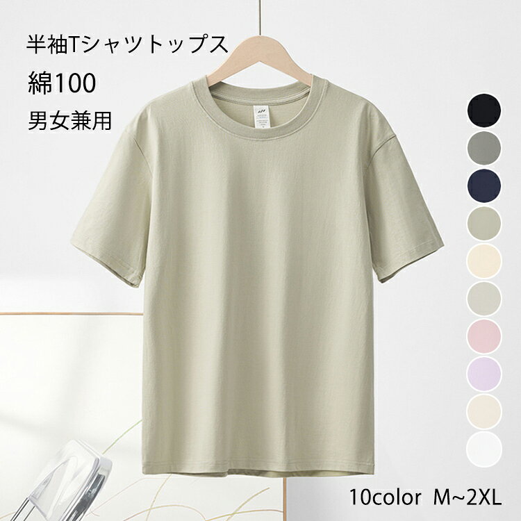 「期間限定1500円」 Tシャツ レディース 半袖 白 綿100 トップス 半袖 tシャツ 丸襟 長袖 tシャツ レディース トップス シャツ おしゃれ かわいい シンプル Tシャツ レディース オールシーズン インナー 無地 Tシャツ 100%綿 メンズ 男女兼用