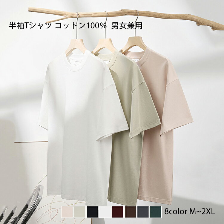 樂天商城 - コットン100％ シンプル Tシャツ メンズ レディース トップス クルーネック インナー ベーシック 半袖 丸首 綿100% 30代 40代 50代 60代 大きいサイズ ぽっちゃり ゆったり 無地 男女兼用