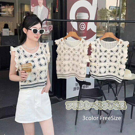 フリル ブラウス ベスト レース ノースリーブ 夏 プルオーバー Tシャツ 花柄 トップス レディース 透かし彫り シースルー 透け感 綿 コットン クルーネック ブラウス 無地 ミニ丈 ショート丈 刺繍 配色 体型カバー ゆったり カジュアル風 可愛い おしゃれ レトロ風 フリル ブラウス ベスト レース ノースリーブ 夏 プルオーバー Tシャツ 花柄 トップス レディース 透かし彫り シースルー 透け感 綿 コットン クルーネック ブラウス 無地 ミニ丈 ショート丈 刺繍 配色 体型カバー ゆったり カジュアル風 可愛い おしゃれ レトロ風