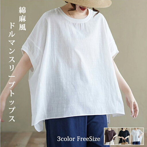 五分袖 カットソー レディース トップス 薄手 前後差 麻 リネン ゆったり クルーネック Tシャツ 無地 ブラウス 体型カバー 半袖 スリット入り ドルマンスリーブ シャツブラウス ナチュラル 夏 UVカット 部屋着 シンプル かわいい 五分袖 カットソー レディース トップス 薄手 前後差 麻 リネン ゆったり クルーネック Tシャツ 無地 ブラウス 体型カバー 半袖 スリット入り ドルマンスリーブ シャツブラウス ナチュラル 夏 UVカット 部屋着 シンプル かわいい