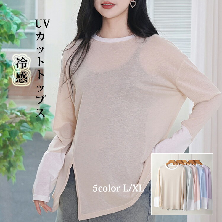 樂天商城 - シアー トップス レディース Tシャツ 長袖 夏 レイヤード テンセル 重ね着 シアートップス シアー クルーネック 配色 冷感 Tシャツ 透け シースルー UVカット 抜け感 カラバリー サマー 夏長袖シアーTシャツ おしゃれ リラックス ストレッチ 柔らか