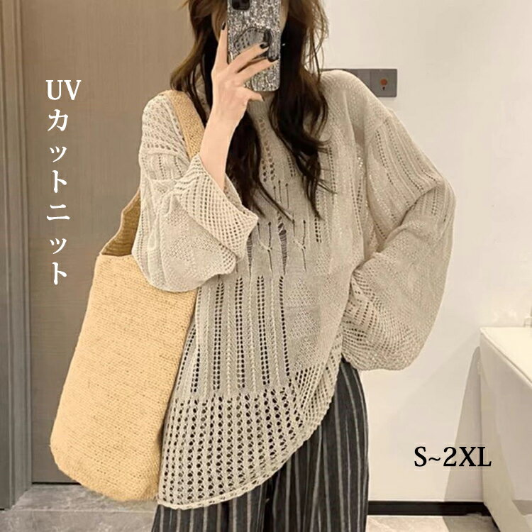 樂天商城 - ニット カットソー レディース 春 ニットトップス 長袖 UVカット 透け感 トップス 透かし彫り 春夏 プルオーバー レイヤード 重ね着 カジュアル シンプル 夏コーデ 大人可愛い きれいめ おしゃれ 通勤OL お出かけ フェミニン 透かし編み