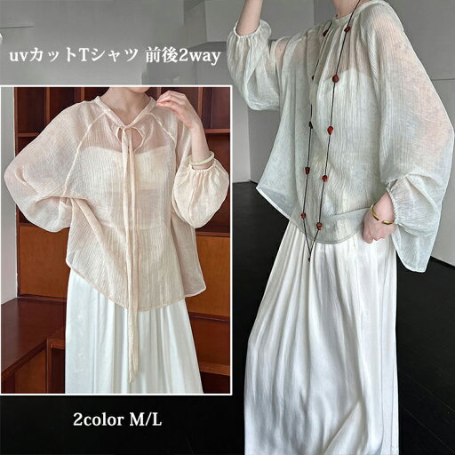 カットソー 長袖 レディース シアー シースルー トップス テンセル インナー ロングTシャツ チュニック リボン 前後2way プルオーバー ラウンドネック ビッグシルエット ルーズ オフィスカジュアル 薄手 透け感 uvカット 春夏 秋冬 シャツ 重ね着 カットソー 長袖 レディース シアー シースルー トップス テンセル インナー ロングTシャツ チュニック リボン 前後2way プルオーバー ラウンドネック ビッグシルエット ルーズ オフィスカジュアル 薄手 透け感 uvカット 春夏 秋冬 シャツ 重ね着