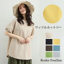 Tシャツ カットソー レディース 半袖 きれいめ トップス プルオーバー カットソー スウェット トレーナー オーバーサイズ tシャツ ロング ラウンドネック 無地 ワッフル バルーンスリーブ ブラウス おしゃれ 春 夏 秋 体型カバー ゆったり 大人 かわいい カジュアル