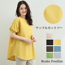 Tシャツ カットソー レディース 半袖 きれいめ トップス プルオーバー カットソー スウェット トレーナー オーバーサイズ tシャツ ロング ラウンドネック 無地 ワッフル バルーンスリーブ ブラウス おしゃれ 春 夏 秋 体型カバー ゆったり 大人 かわいい カジュアル