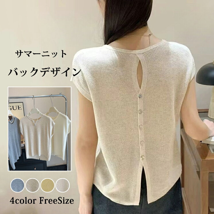 樂天商城 - トップス フレンチスリーブサマーニット レディース トップス サマーニット フレンチスリーブ 半袖 Tシャツ クルーネック シンプル ベーシック ゆとりめ 夏ニット スリット ボタン 透かし彫り ノースリーブ ニット