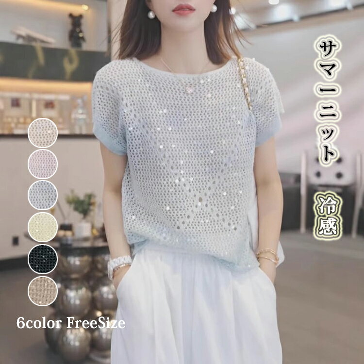 樂天商城 - ボートネック ニット Tシャツ 半袖 冷感 シャリ感ニット レディース 薄手 セーター 無地 トップス フレンチスリーブ 夏 サマーニット レディース ノースリーブ 透かし彫り光沢あり 羽織っ 冷房対策 UV対策 重ね着