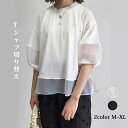 Tシャツ 七分袖 無地 レディース カットソー トップス シンプル ナチュラル プルオーバー 半袖 重ね クルーネック シフォン 大きいサイズ ゆったり バルーンスリーブ 春 夏 黒 白 切り替え 体型カバー(4)