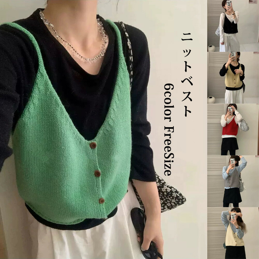 トップス ビスチェ ニット カーディガン ショート丈 Vネック キャミソール レイヤード ベスト ジレ リブニット シンプルレディース おすすめ おしゃれ フリーサイズ 春 夏 秋 冬 重ね着