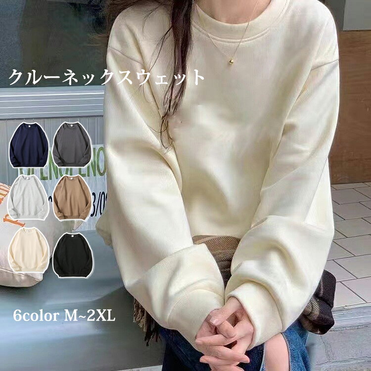 パーカー レディース トレーナー プルオーバーパーカー プルオーバー スウェット クルーネック 無地 綿 コットン トップス スウェット長袖 無地 シンプル おうちで洗える 大きいサイズ 20代 30代 40代 秋 春