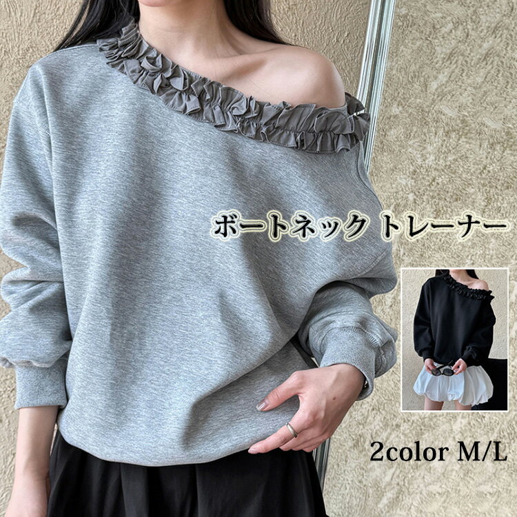 樂天商城 - ボートネック ゆったり 大きいサイズ トレーナー レディース フリル 綿 コットン 切り替え 薄手 冷え対策 トップス おしゃれ プルオーバー ゆったり オフショルダー シンプル 無地 パーカー 体型カバー 長袖 カラバ プルオーバー 春 秋
