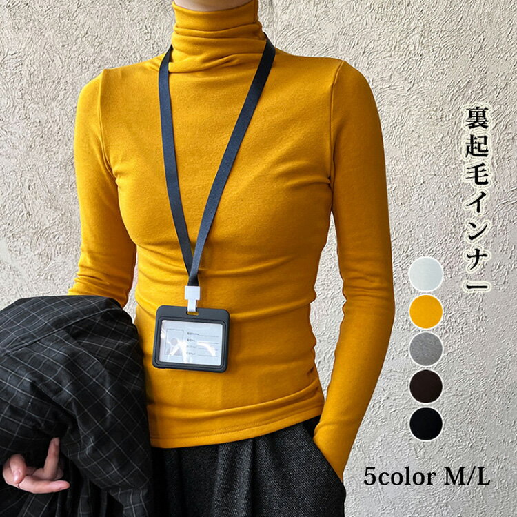 樂天商城 - 長袖Tシャツ 裏起毛 タートルネック 無地 きれいめ スリム ストレッチ レディース 秋冬 カットソー トップス ロンt インナー 肌着 アンダーウェア ティーシャツ ロンティー シンプル カジュアル インナーシャツ
