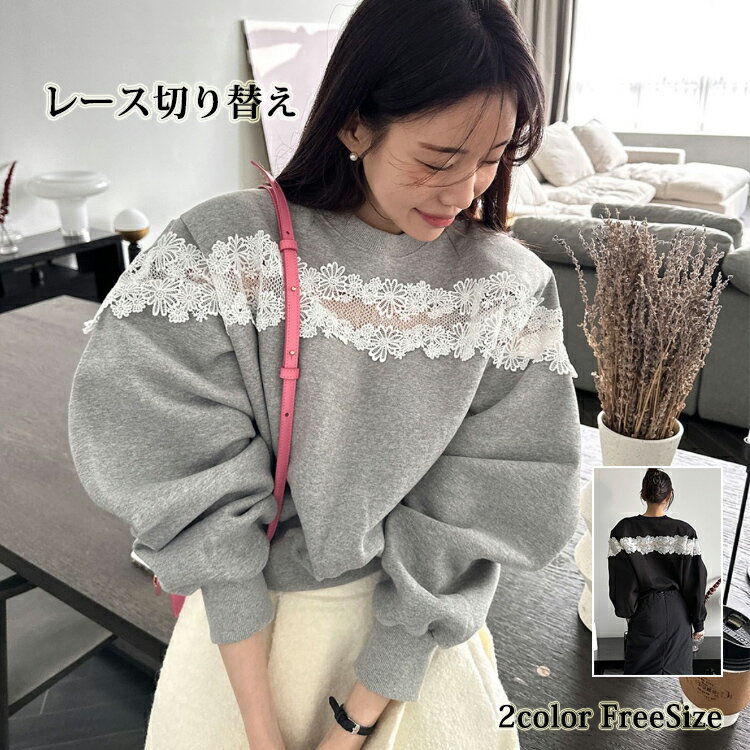 樂天商城 - トレーナー パーカー レース 切り替え レディース 春 秋 冬 スウェット 異素材 Tシャツ 長袖 可愛い プルオーバー クルーネック トップス ゆったり 体型カバー おしゃれ シンプル 普段着 オフィス 通勤 OL 20代 30代 40代
