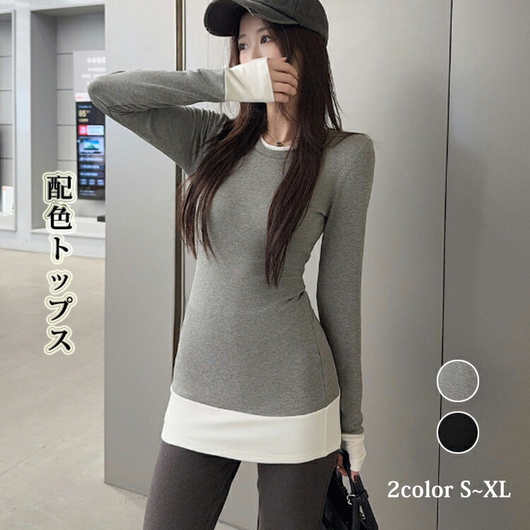 樂天商城 - 配色 トップス Tシャツ 長袖 レディース ロングtシャツ レイヤード インナー 大きいサイズ ロング丈 クルーネック 丸首 カットソー 重ね着 フェイクレイヤード 春 秋 着痩せ