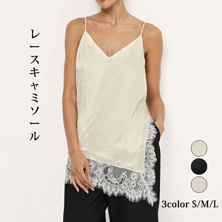 レース サテン レースキャミソール キャミ レディース ロング ドッキング ビスチェ サテンキャミ レースキャミ レイヤード Vネック 重ね着 チラ見せ インナー トップス 肩紐調節可 ベスト チュニック アウトドア