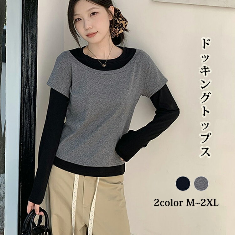 樂天商城 - トップス レディース 長袖 カットソー Tシャツ シャツ ブラウス プルオーバー 綿 切り替え 配色 春 ラウンドネック カジュアル きれいめ 重ね着風 レイヤード風 ドッキング ゆったり シンプル