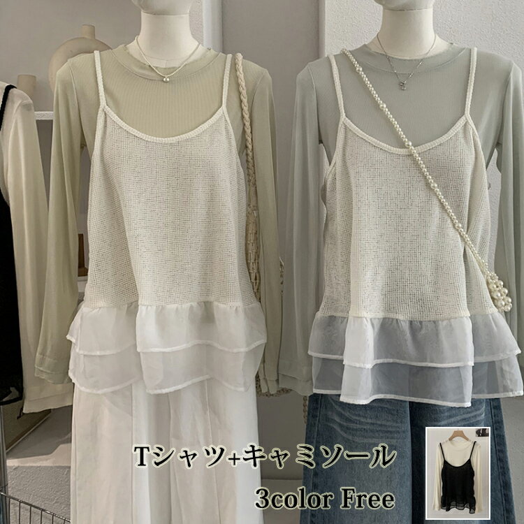 樂天商城 - 2点セット Tシャツ キャミソール レディース 長袖 ペプラム フリル カットソー コットン 春 夏 トップス プルオーバー ゆる 無地 レイヤード 重ね着 着回し お洒落 定番 おしゃれ シンプル 可愛い 着痩せ 通勤 カジュアル