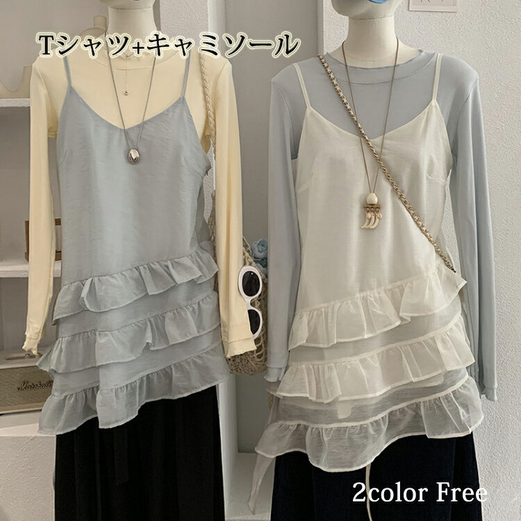 樂天商城 - 2点セット Tシャツ キャミソール レディース トップス カットソー 長袖 綿 シアー 薄手 プリーツ キャミ ペプラム ロング丈 レイヤード 重ね着 プルオーバー クルーネック Vネック 春 夏 フリンジ付き 不規則 調整可能 無地