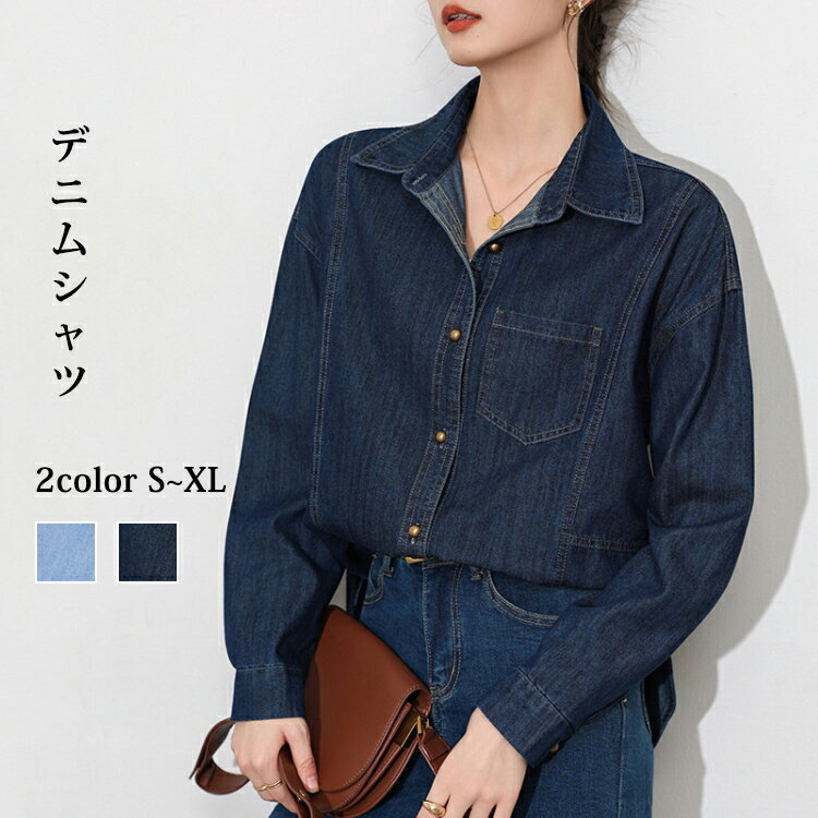 樂天商城 - デニムシャツ レディース 長袖 シャツ 羽織り トップス ジャケット デニム カジュアル レイヤード 羽織 Gジャン 無地 ゆったり 着痩せ おしゃれ 体型カバー 春 夏 秋
