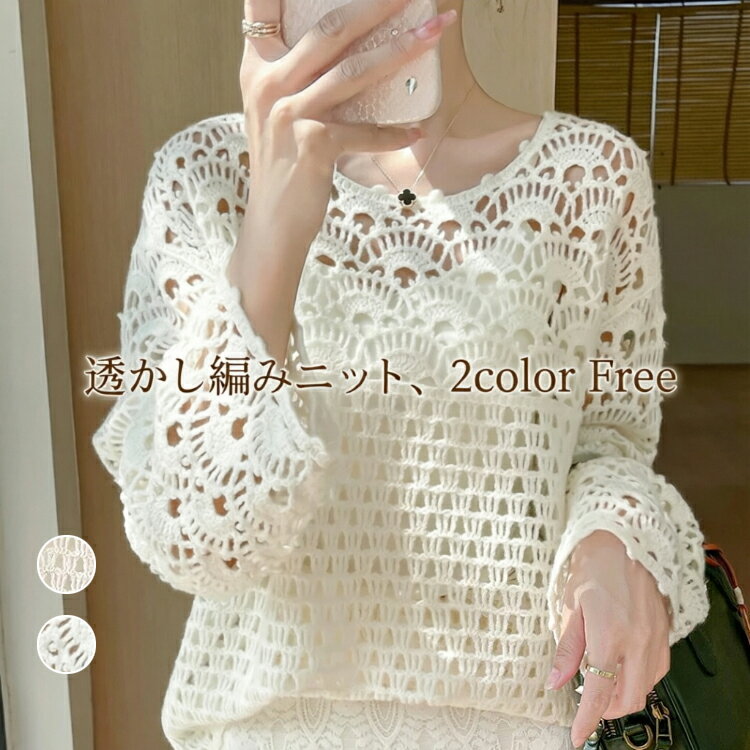 樂天商城 - ニット 長袖 夏 プルオーバー レディース トップス 透かし編み ボートネック ざっくり 長袖 ゆったり ボリューム袖 レディース レイヤード 春 秋 ニットプルオーバー トップス 無地 お洒落 上品 かわいい きれいめ 大人